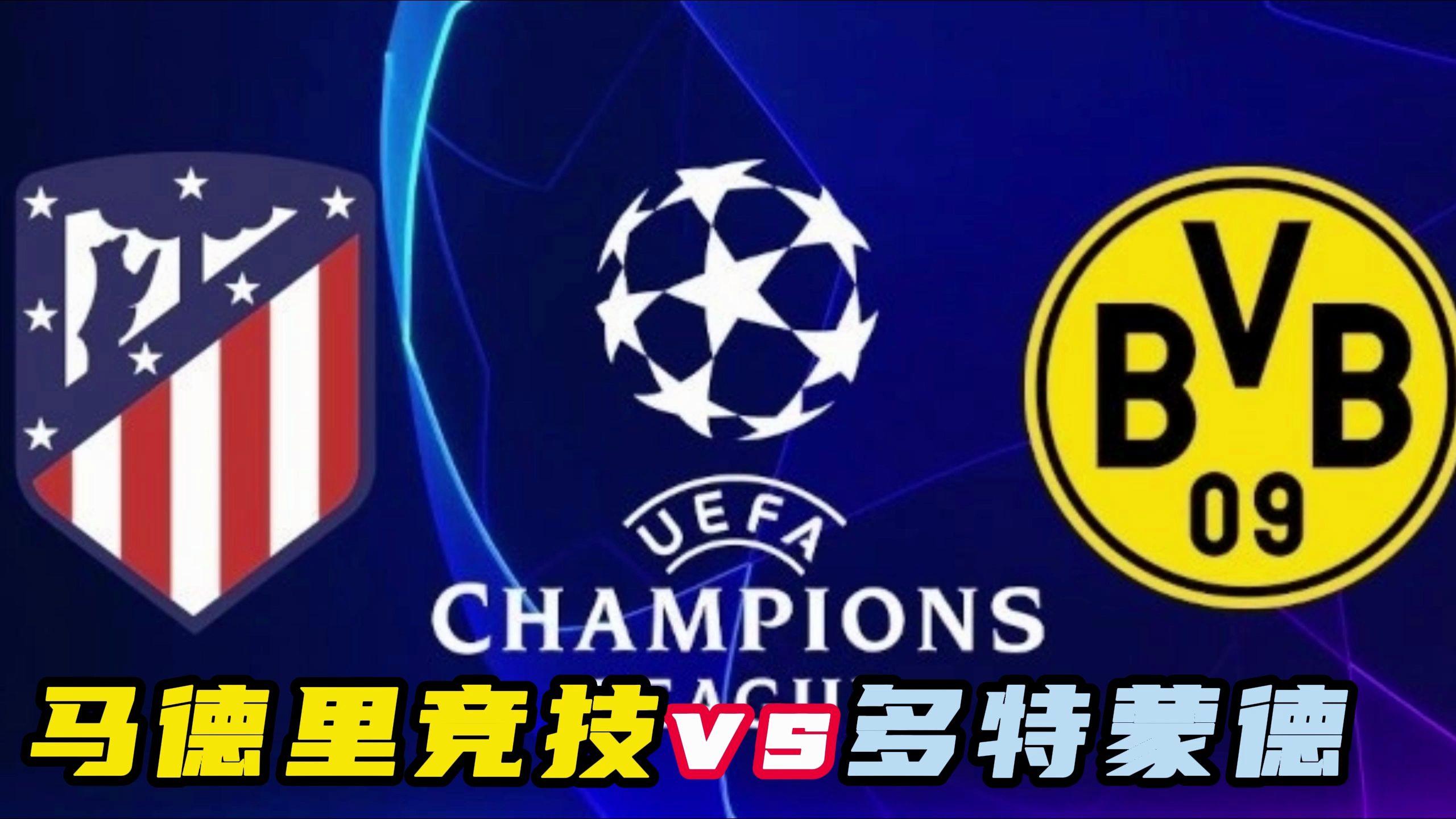 乐竟体育平台-马德里竞技胜多特蒙德，骄傲豪门继续前行的简单介绍  第2张